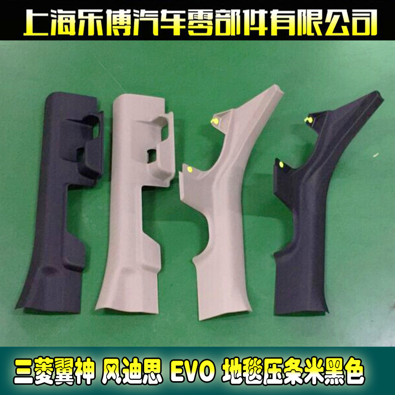 Mitsubishi Wing Kamikaze Diss EV0 Front door Back door Front foot sill Welcome pedal Carpet press strip Left and right meters Black