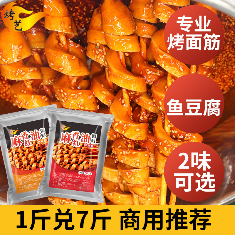 Commercial roasted gluten seasoning sauce special spicy and spicy gluten skewer sprinkling brushing marinade soaked red oil sauce powder