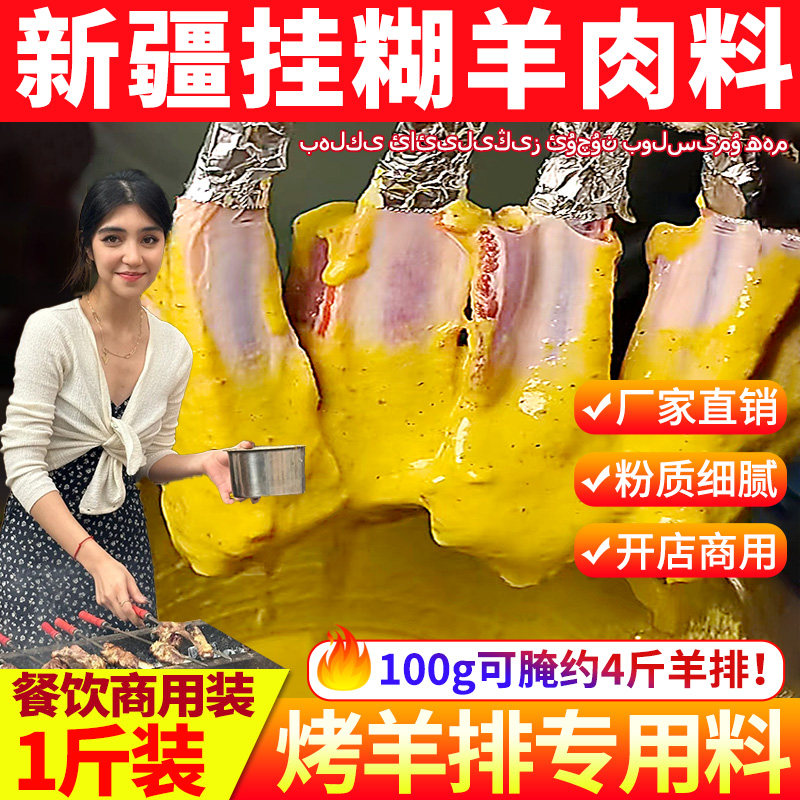 Xinjiang Hanging Lamb Marinade, Commercial Use for Grilled Lamb Chops, Authentic Barbecue Whole Lamb Red Willow Sauce Marinade