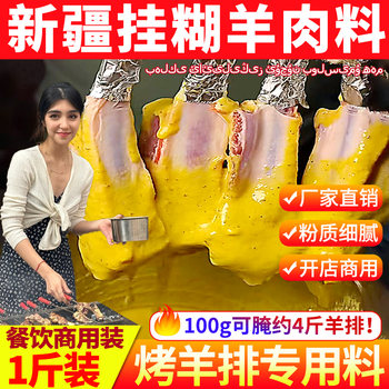 Xinjiang Hanging Lamb Marinade, Commercial Use for Grilled Lamb Chops, Authentic Barbecue Whole Lamb Red Willow Sauce Marinade