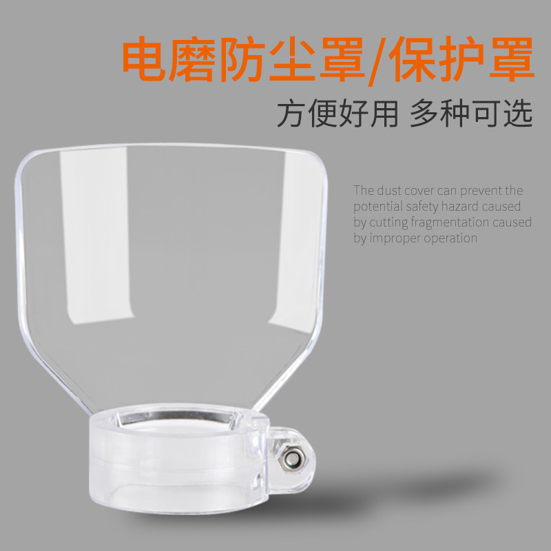 Electric grinder electric sewing machine dust cover grinding machine industrial grade electric grinding anti-splash transparent protective cover dust cover