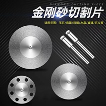 Emery cutting blade electric grinder electric drill mini small saw blade jade glass ceramic cutting beautiful seam clear seam grinding wheel