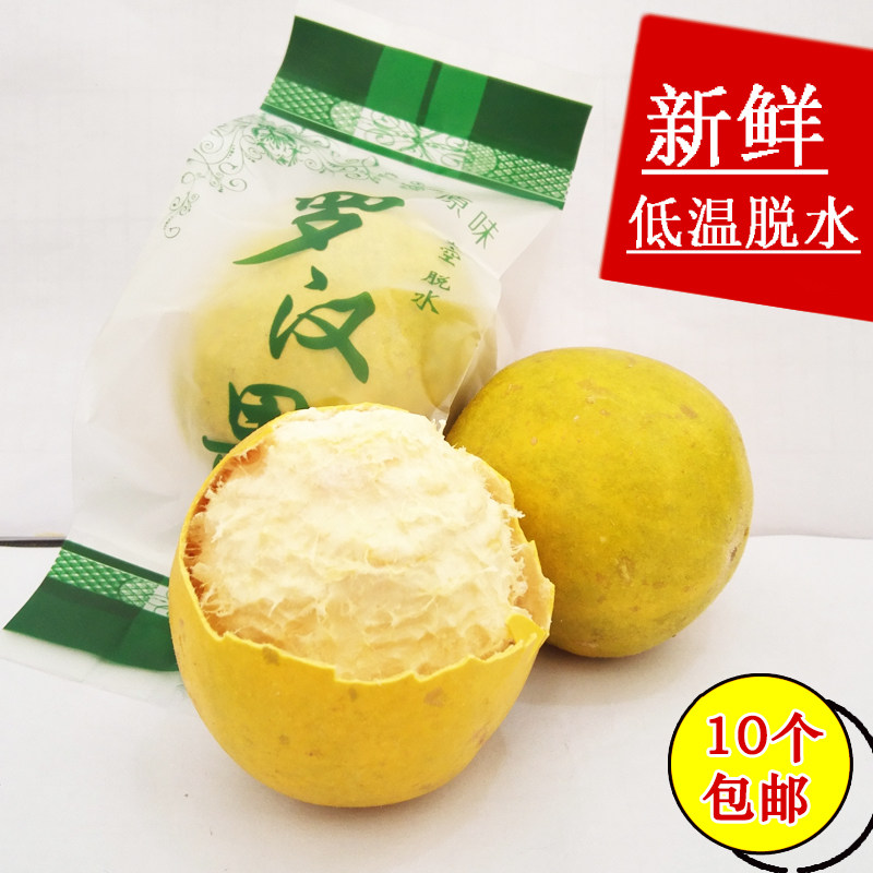 Guangxi grosvenori low temperature freeze-dried fruit golden yellow 10 Guilin city Yongfu special class flower tea cool