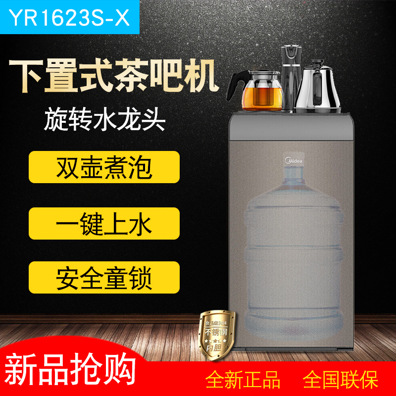 Vòi nước uống đẹp YR1625S-X / 1623 máy pha trà dọc ấm gia dụng thương mại thông minh máy nước nóng - Nước quả máy nước lọc nóng lạnh