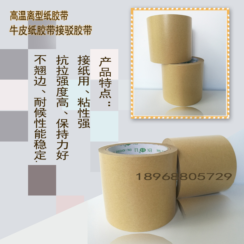 Kraft paper connection High temperature release paper paper tape