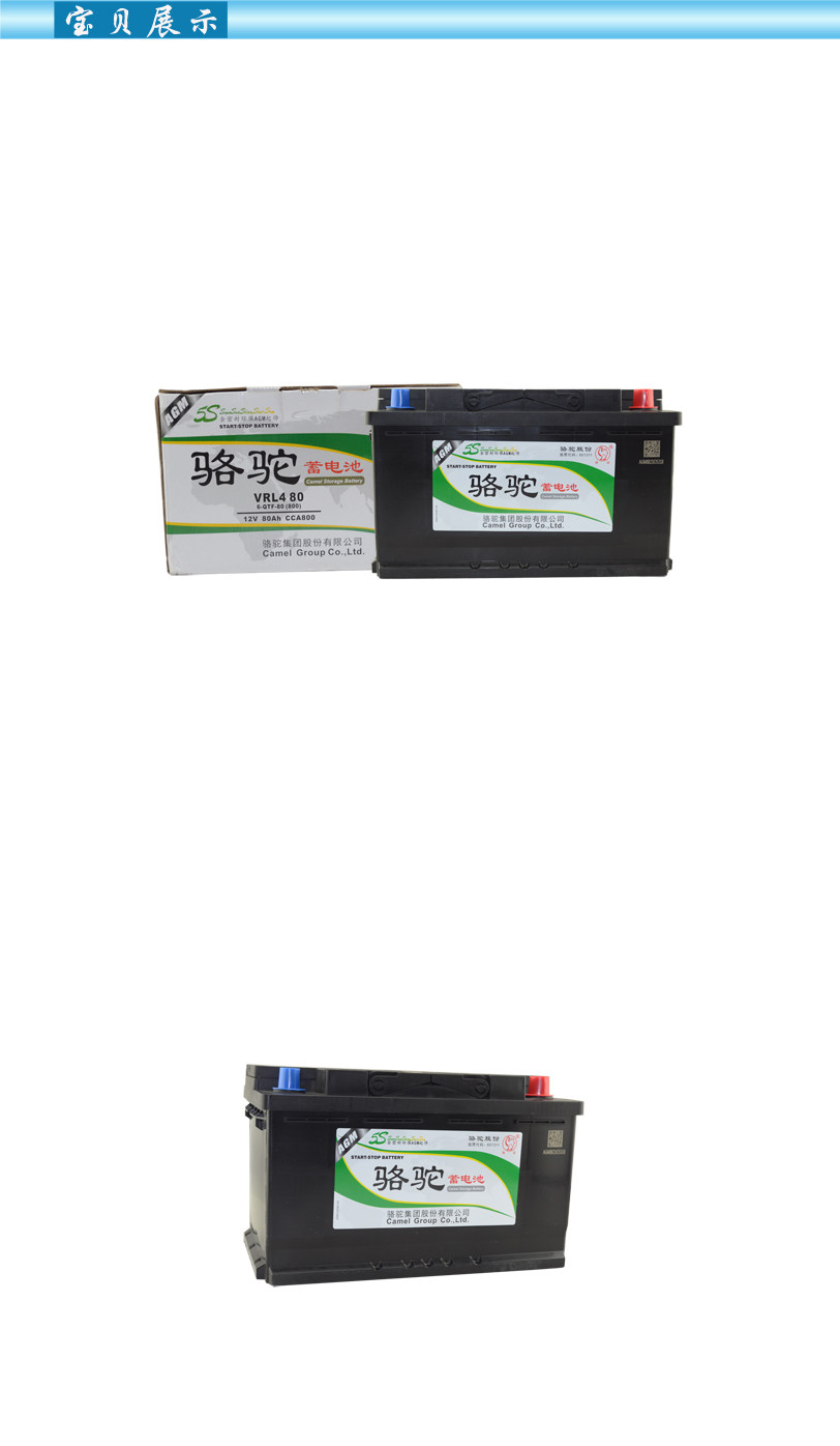 Аккумулятор 骆驼蓄绯?2v80ah适用agm启停郾马沃盅兰别克汽车电瓶 Camel