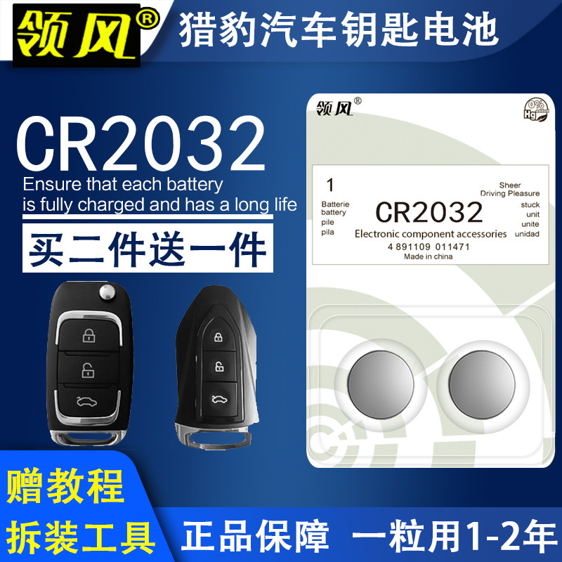 Changfeng Cheetah CS10CS9CS6Q6CT7 Black King Kong Flying Car Remote Control Key Button BATTERY ELECTRONICS