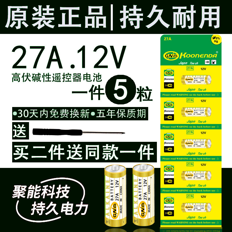 27a12v battery remote control roll door 27a 12v small battery 12 V 27a doorbell burglar-proof pendant light small battery