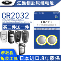 Jianghuai Ruifeng S2S3S5S7M3M4M5M6R3 and Yue car remote control folding key button battery original