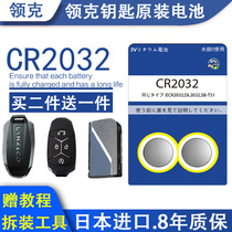Original CR2032 button electronic Geely collar 01 02 03 car remote control battery smart key battery