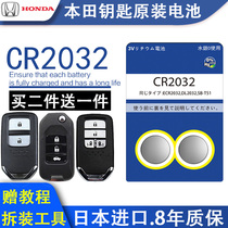 Honda Bingzhi Lingpai Accord Crown Road Civic XCRV Odyssey Fit Remote Control Car Key Battery Original