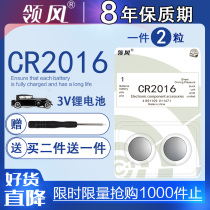 Lead Wind CR2016 button Battery Iron General Moto Toyoda Kamei Auto Key Remote control 3V Lithium battery