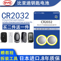 BYD L3 G3G5 song s6s7 suirui fffff6 car remote control car key button battery CR1632