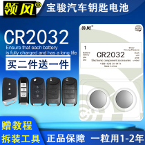 Baojun 730560510360310w car key battery original remote control electronic original plant CR2032