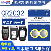 Great Wall Haval h1 h2s Harvard h6 Coolpad h7 h8 h9 m6 new c50 remote control car key battery
