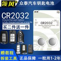 CrowdTai t700 Big Mai X5X7sr7 9 t600 t600 z300 z500 car remote control key battery CR2032
