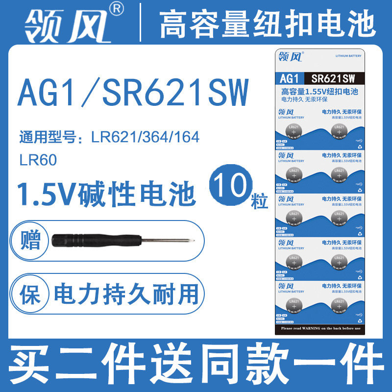 SR621SW WATCH BATTERY AG1 Universal LR621 Model 364A quartz watch button BATTERY 164 ELECTRONIC LR60