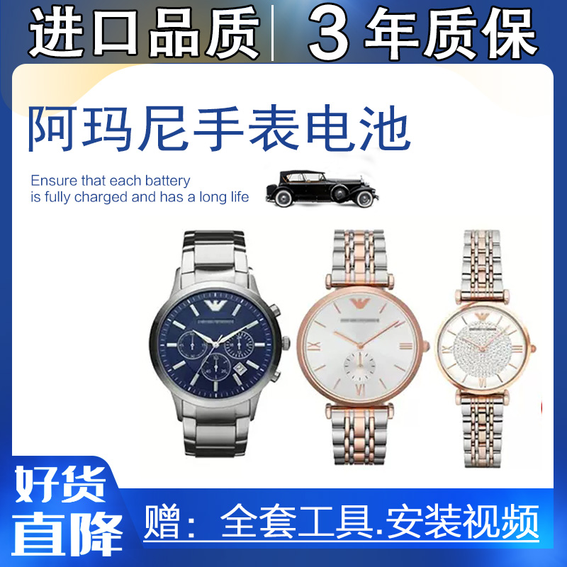 Suitable for Armani men's and women's watches original battery Gypsophila AR1883 1990 8039 1958 10