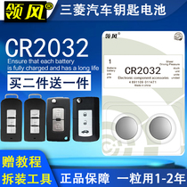 Mitsubishi Euroblues Surging Asx Surge Wings God Original Clothing Remote Control Car Key CR2032 Button battery