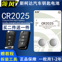 Originally installed Skoda Xinming Sharp Speed Dispatch Kodiac Ling Ferry Car Remote Control Key Battery CR2025