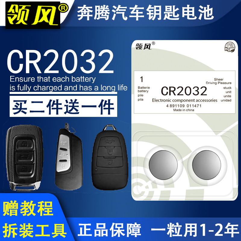 Pentium car key remote control battery B50 X80 B70 B30B90 T77 original electronic 1620