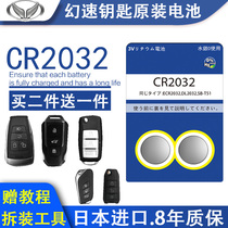 BAIC Magic Speed s3 Magic Speed s6 h3 h2f s2v s3l Car Smart Remote Control Key Battery CR2032