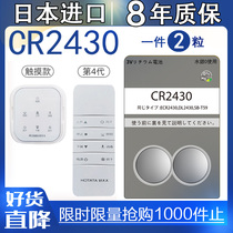 Good wife electric drying rack cr2430 button battery cr2450 intelligent lifting clothes dryer 3V lithium electronic