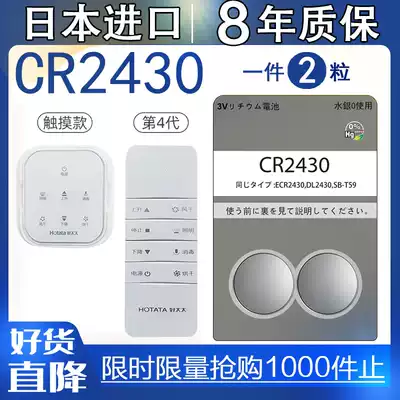 Good wife electric drying hanger cr2430 button battery cr2450 intelligent lifting clothes dryer 3V lithium electronic