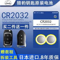 Changfeng Cheetah CS10CS9CS6Q6CT7 Black King Kong Flying Car Remote Control Key Button Battery Electronics