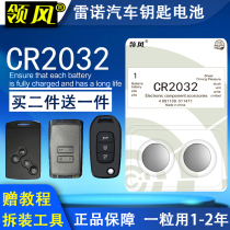Dongfeng Renault scenery Winds Carmine Corre Proud Corregal Car Remote Control Key Button button Battery CR2032