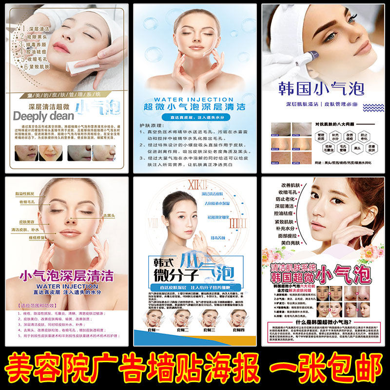 Korean beauty skin management Ultra-tiny bubbles Clean skin skin care principle effect Advertising poster poster