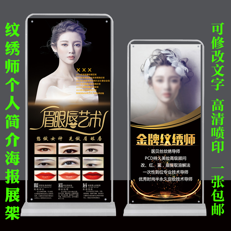 Embroidery beautician Personal image introduction Poster poster design Lecturer Character introduction Easy-to-pull treasure display frame map