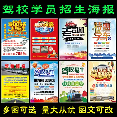 Driving school admissions advertising poster marketing poster sticker wall learning car test driving outdoor waterproof recruitment student map sticker