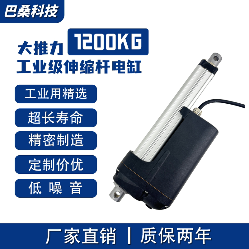 Industrial Electric Push Rod with Large Thrust of 12000N, Dc 12V24V36V48V Linear Reciprocating Lifting Push-Pull Rod