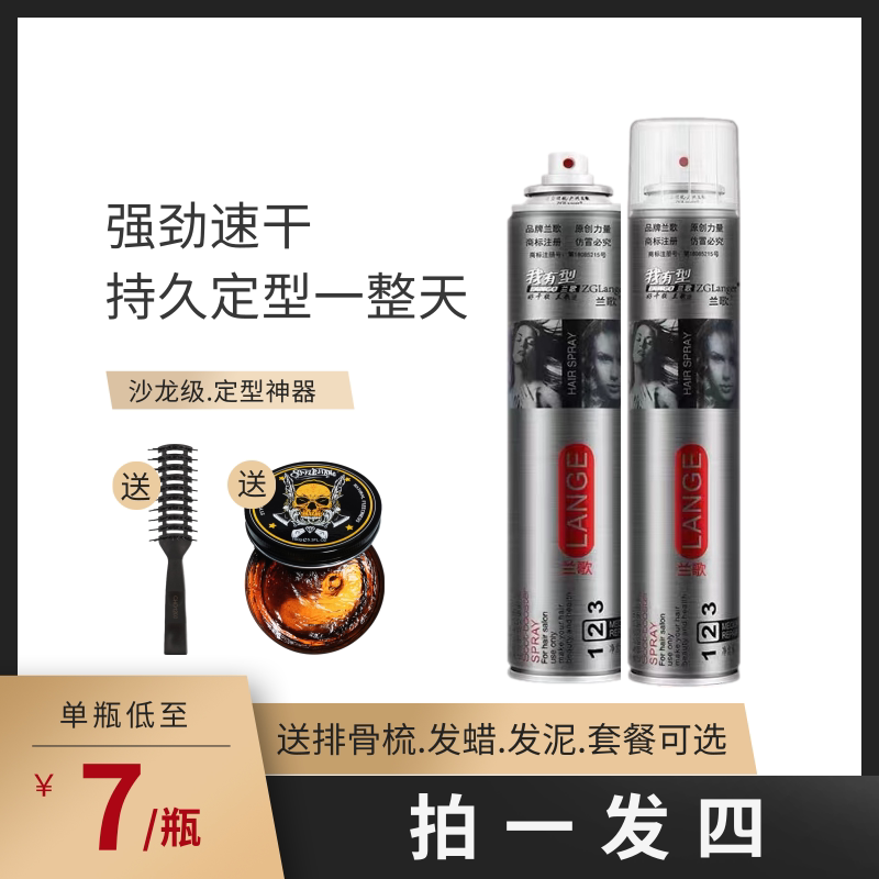 Langot hard hairspray spray stereotype men and women dry glue fragrance hair styling long-lasting strong mousse hair wax hair mud