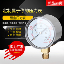 Membrane box pressure gauge YE60 10KPa40KPa Gas natural gas pressure Vacuum negative pressure kPa meter Micro pressure gauge