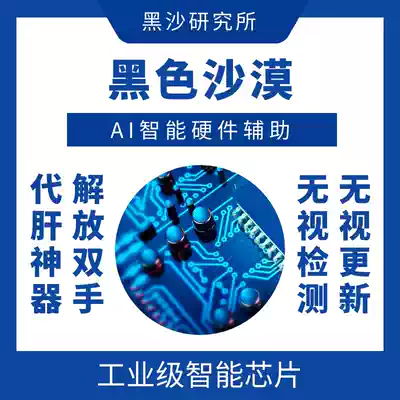 AI intelligent robot hand equipment liver hardware technology Black Desert auxiliary external device Black Desert script