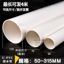 PVC pipe drainage pipe sewerage pipe fittings fittings fittings fittings fittings 5075 110 160 315mm