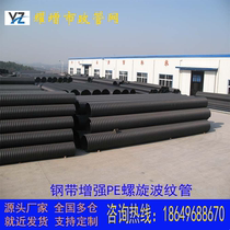 Guiyang manufacturer direct sales of PE steel belt enhanced spiral corrugated pipe sewage large caliber carat tube hollow wall winding pipe