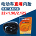 Zhengxin xe điện săm 12 14 16 18 22 × 2125 250 30 pin lốp cao su xe butyl 