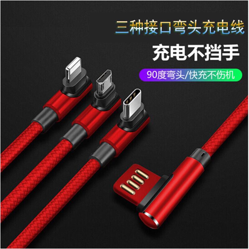 One-to-three multi-function elbow mobile phone charging cable multi-head eating chicken game three-in-one Android universal data cable