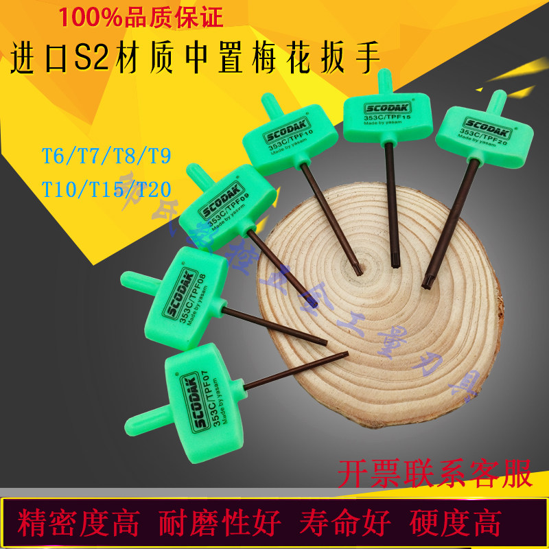 Taiwan import S2 with flag-shaped wrench numerical control knife lever screw plum wrench T6T7T8T9T10T15T20 -Taobao