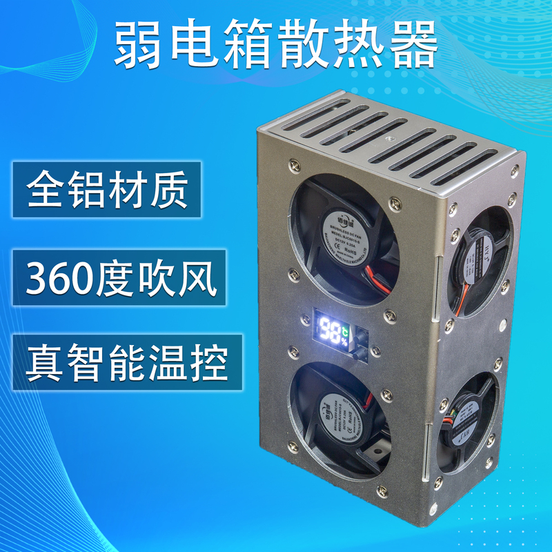 Weak Current Box Radiator Multimedia Information Fiber Optic Cabling Distribution Box Modification Intelligent Temperature Control Fan Exhaust Air Cooling