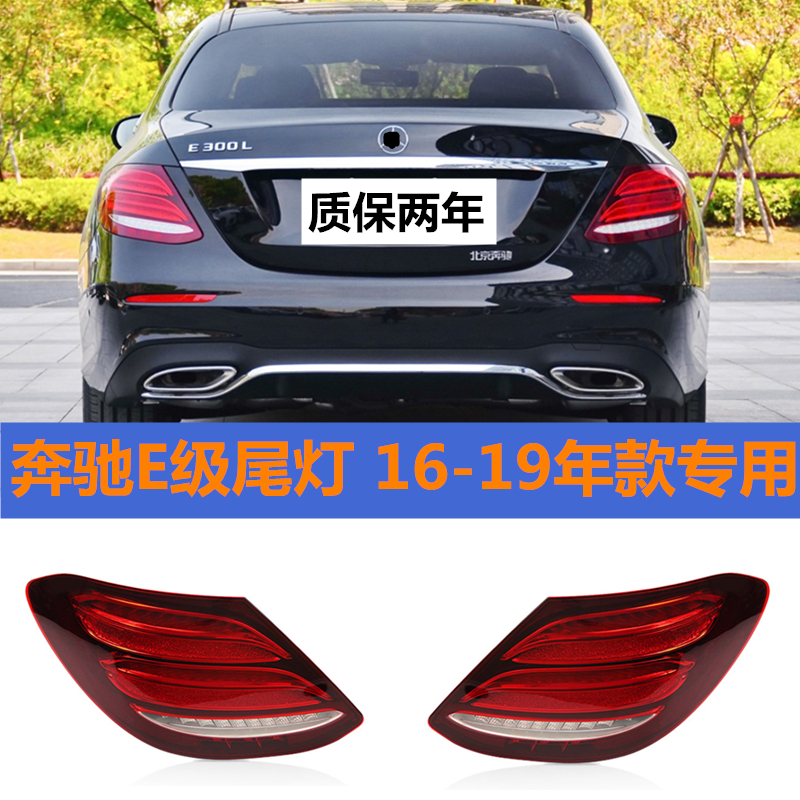 Suitable for Mercedes E class W213 tail light E200L brake light E300L rear tail light E320L tail light assembly