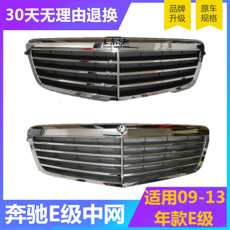 Applicable to Mercedes E - class W212 E200 intake grille E260 front face E300L wind network E280 small wire network