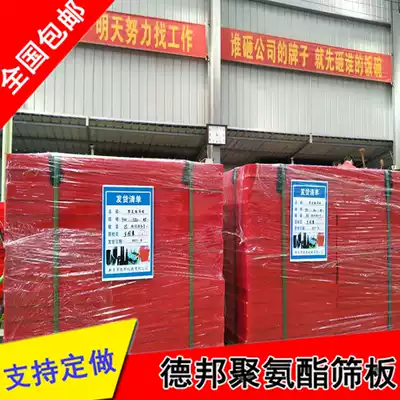 Special dewatering polyurethane screen for vibrating screen Polyurethane screen screen plate edging screen support custom-made