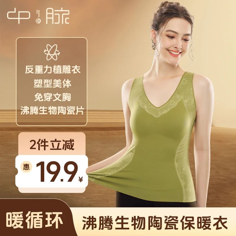 Zhongmai Beauty Official Bio-Ceramic Single Heat Storage Seamless Double-Sided Brushed Comfortable Women's Thermal Vest