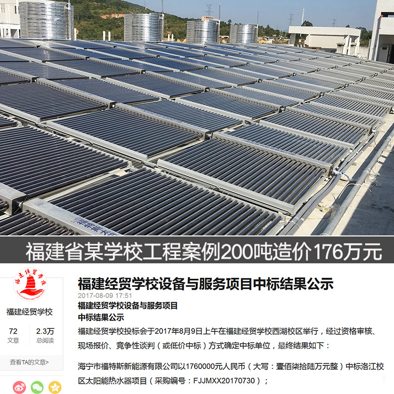 Ford Large Commercial Solar Water Heater Engineering Heat Collection Box 50 Pipe Capacity Heating System Air Energy