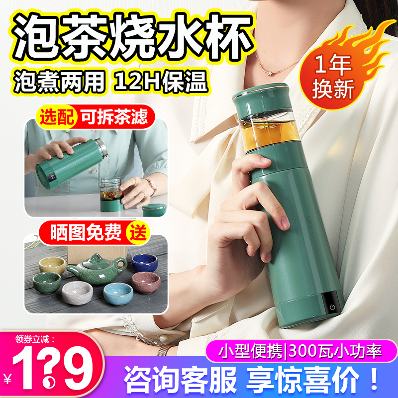 Living elements of health pot mini cup small portable electric cup insulation cooking tea artifacts