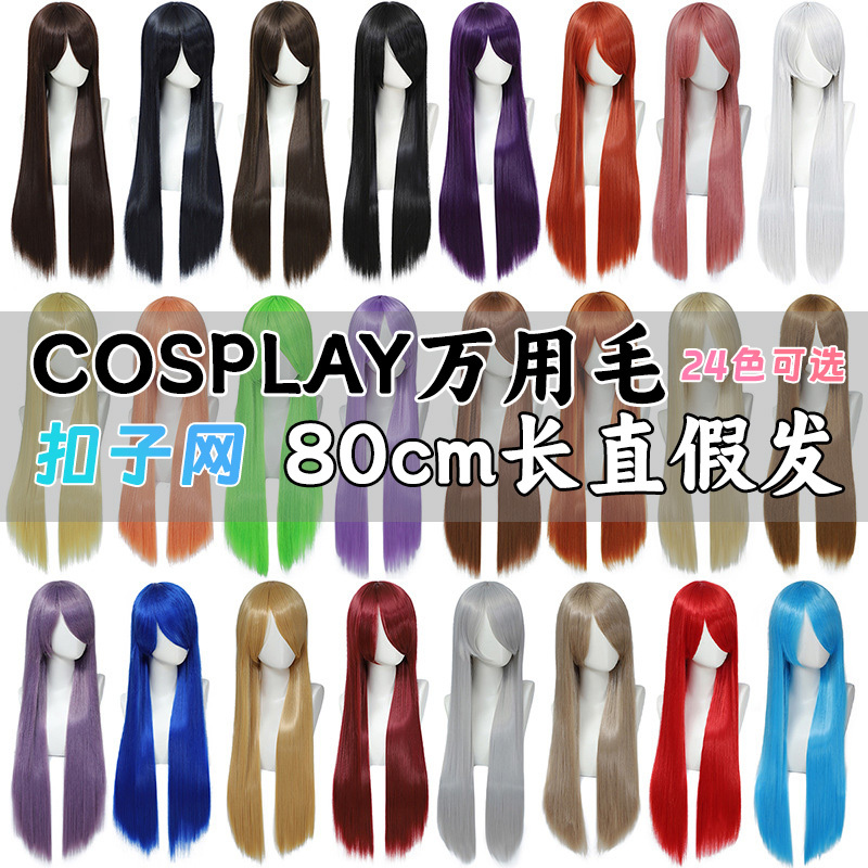 Cat Eight Universal Cos Wig Anime Long Straight Synthetic Hair 80cm Black White Silver Yellow Red Light Blue Dark Brown Button Net